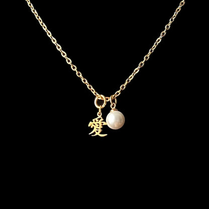 爱 Love Pearl Necklace - Gold