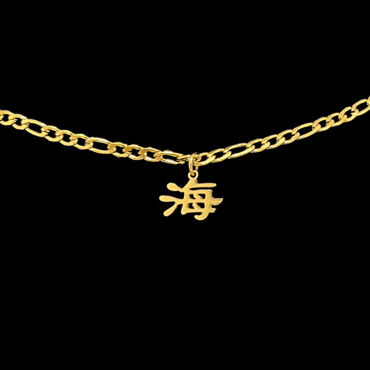 海 Ocean Figaro Necklace - Gold