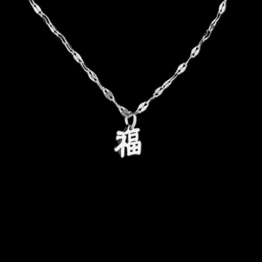 福 Good Fortune Dainty Necklace - Silver