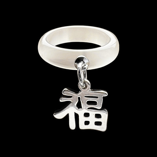 福 Good Fortune Charm Ring