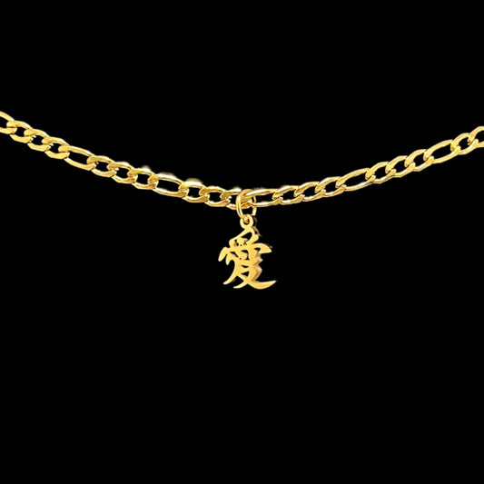 爱 Love Figaro Necklace - Gold