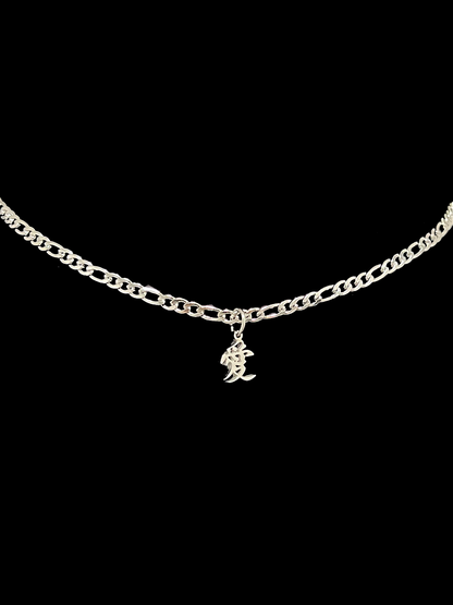 爱 Love Figaro Necklace - Silver
