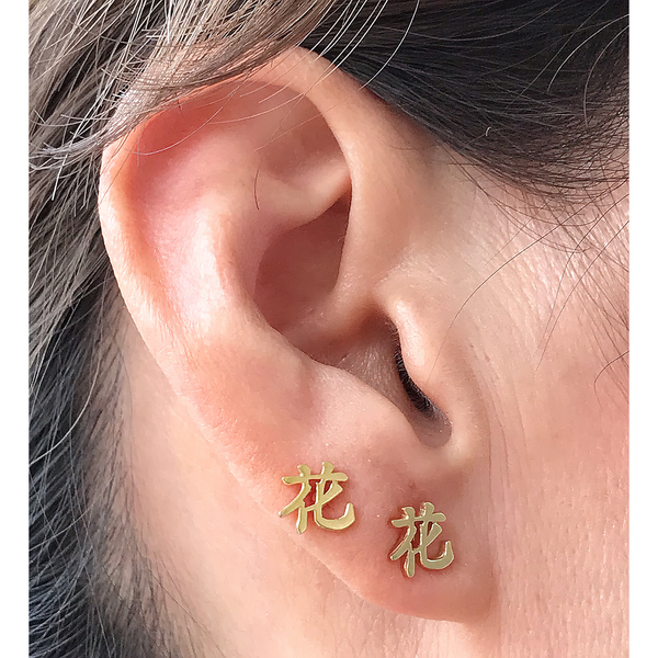 Flower 花 Earrings
