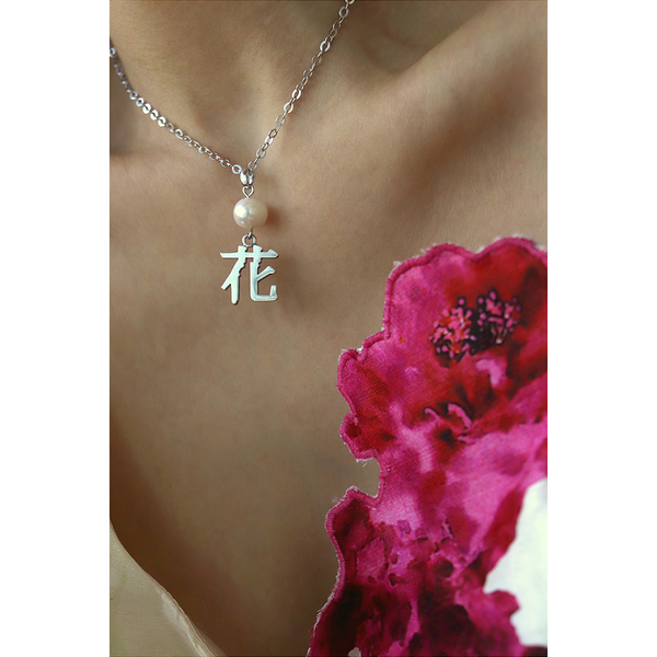 Flower 花 Pearl Necklace